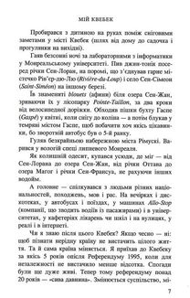Мій Квебек. Люди, мови і життя у Квебеку і навколишній Канаді. Зображення №10