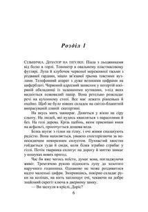 Червоний записник. Image №7