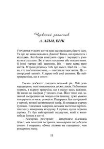 Червоний записник. Image №12