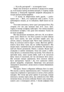 Червоний записник. Image №13