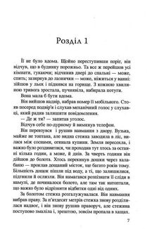 Той, хто вбиває. Зображення №3