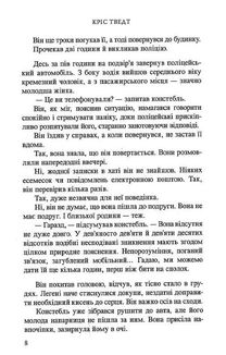 Той, хто вбиває. Зображення №4