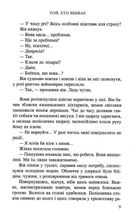 Той, хто вбиває. Зображення №5