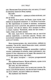 Той, хто вбиває. Зображення №6