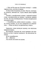 Той, хто вбиває. Зображення №7