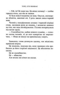 Той, хто вбиває. Зображення №7