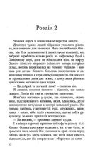 Той, хто вбиває. Зображення №8