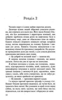 Той, хто вбиває. Зображення №8