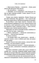 Той, хто вбиває. Зображення №9