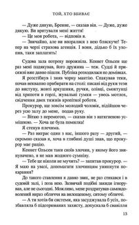 Той, хто вбиває. Зображення №9