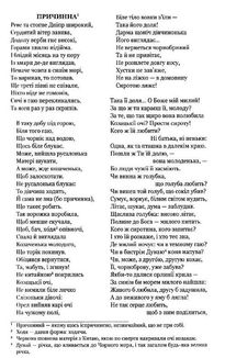 Відроджений "Кобзар". Оригінальні авторові варіянти творів. Image №9