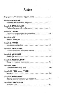 Мисливці на мікробів. Книга про головні відкриття у світі мікроорганізмів. Image №3