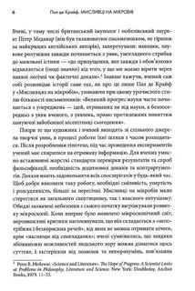 Мисливці на мікробів. Книга про головні відкриття у світі мікроорганізмів. Image №7