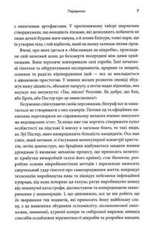 Мисливці на мікробів. Книга про головні відкриття у світі мікроорганізмів. Image №8