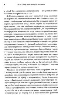 Мисливці на мікробів. Книга про головні відкриття у світі мікроорганізмів. Image №9