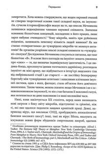 Мисливці на мікробів. Книга про головні відкриття у світі мікроорганізмів. Image №10