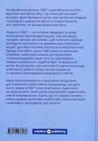 РДУГ: перезавантаження. Ефективні стратегії для повноцінного життя з розладом дефіциту уваги та гіперактивності в дітей і дорослих. Image №2
