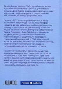 РДУГ: перезавантаження. Ефективні стратегії для повноцінного життя з розладом дефіциту уваги та гіперактивності в дітей і дорослих. Image №2