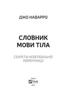 Словник мови тіла. Секрети невербальної комунікації. Image №2