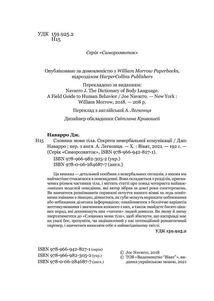 Словник мови тіла. Секрети невербальної комунікації. Image №3