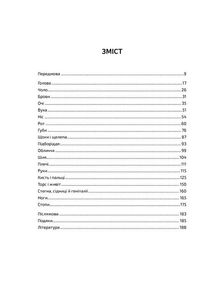 Словник мови тіла. Секрети невербальної комунікації. Image №4