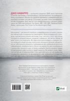 Словник мови тіла. Секрети невербальної комунікації. Image №5