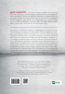 Словник мови тіла. Секрети невербальної комунікації. Image №5