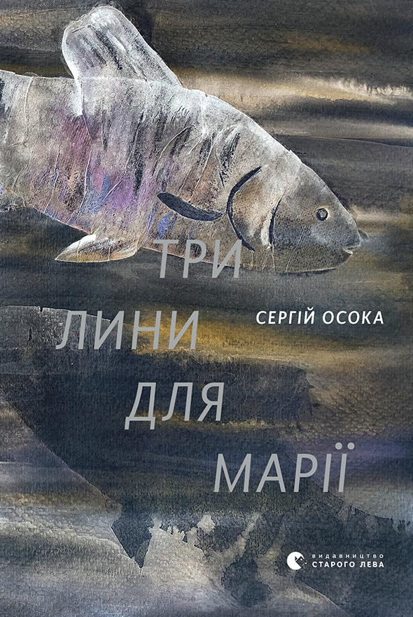 Обкладинка видання Три лини для Марії