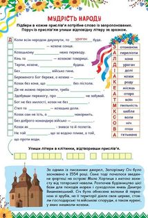 Книжка-активіті. Пізнаємо Україну. 10+. Image №2