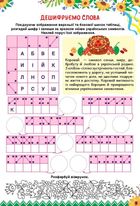 Книжка-активіті. Пізнаємо Україну. 10+. Image №3