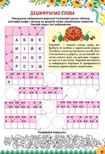 Книжка-активіті. Пізнаємо Україну. 10+. Image №3