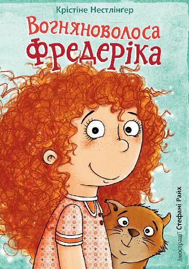 Книга Вогняноволоса Фредеріка