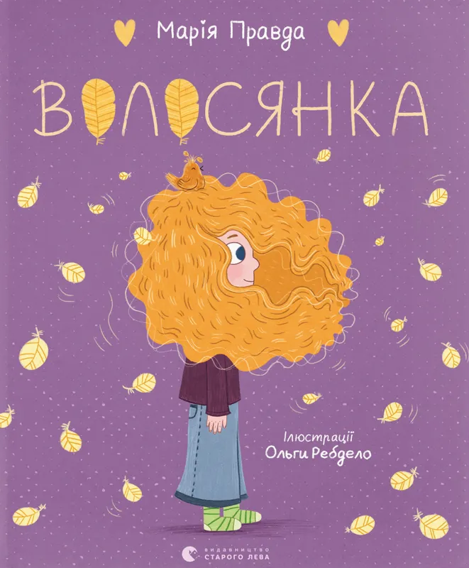 Обкладинка Волосянка