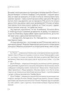 Книжка, яку я [не] писала. Image №5