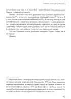 Книжка, яку я [не] писала. Image №6