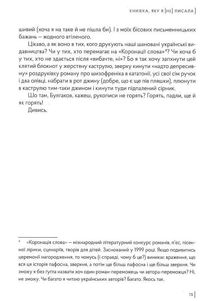 Книжка, яку я [не] писала. Image №6