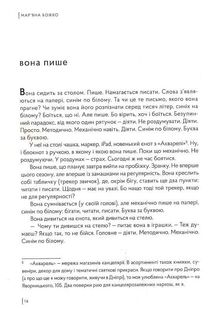 Книжка, яку я [не] писала. Image №7