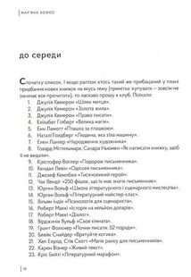 Книжка, яку я [не] писала. Image №9