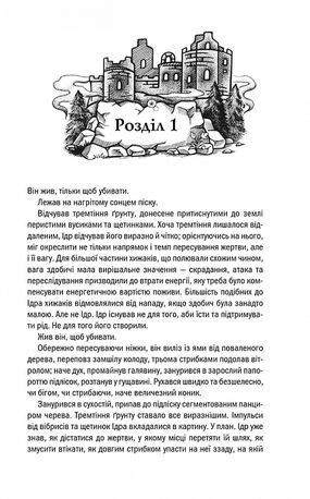 Відьмак. Сезон гроз. Книга 8 — фото 6