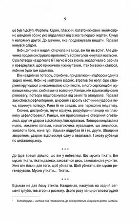 Відьмак. Сезон гроз. Книга 8 — фото 8