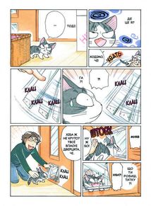 Чі. Життя однієї киці. Том 4. Image №2