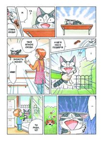 Чі. Життя однієї киці. Том 4. Image №4