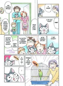 Чі. Життя однієї киці. Том 4. Image №5