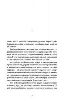 Танець недоумка. Image №3