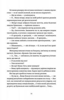 Танець недоумка. Image №5