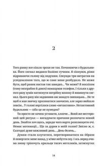 Танець недоумка. Image №8