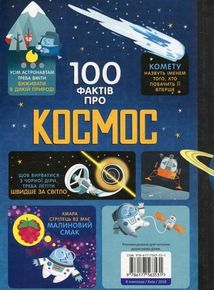 100 фактів про космос. Image №2
