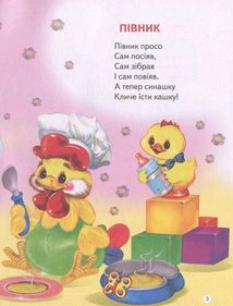 Віршики для малят. Скаче коник дерев'яний. Image №6