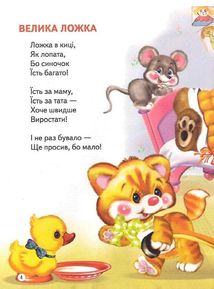 Віршики для малят. Скаче коник дерев'яний. Image №7