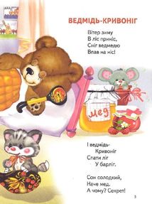 Віршики для малят. Скаче коник дерев'яний. Image №8